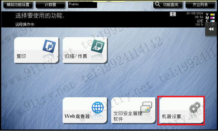 【基操】柯尼卡美能达复合机如何开启MFP单机管控